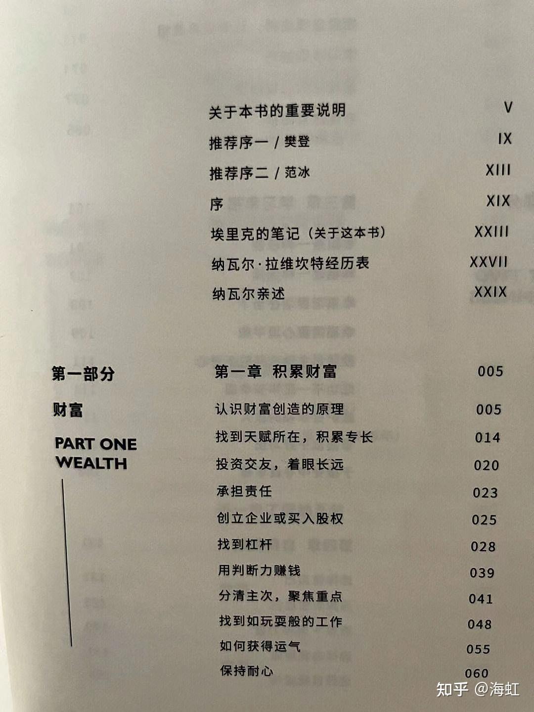 怎样评价《纳瓦尔宝典》这本书? - 知乎