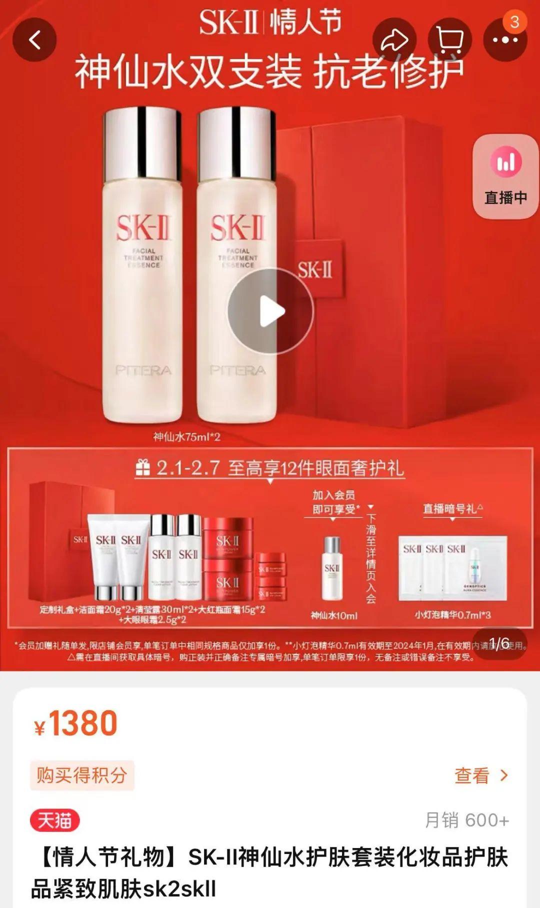 情人节！超低价海蓝之谜、SK-II…中免日上出大招了！ - 知乎