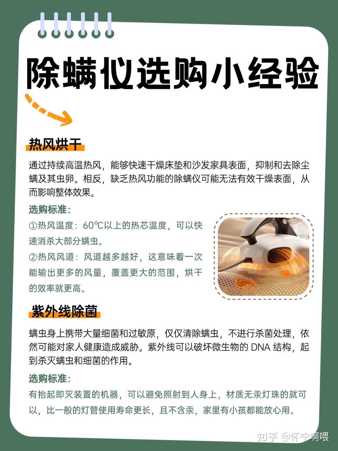 双十一除螨仪选购指南」除螨仪是不是智商税?自费入手两款热门除螨仪：友望太阳光vs 美的BC5 除螨仪深度测评；真实打假热门除螨仪，帮你避雷！ - 知乎