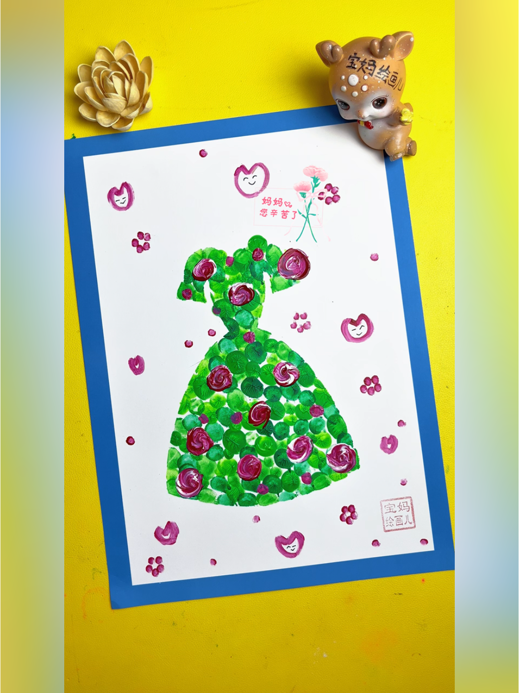 母亲节创意画手指点点画漂亮的裙子送给妈妈吧