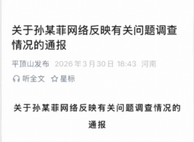 官方通报网友反映亡母被结婚，系其舅舅伪造其母亲身份欲冒领养老金，涉事人员被处分，哪些信息值得关注？