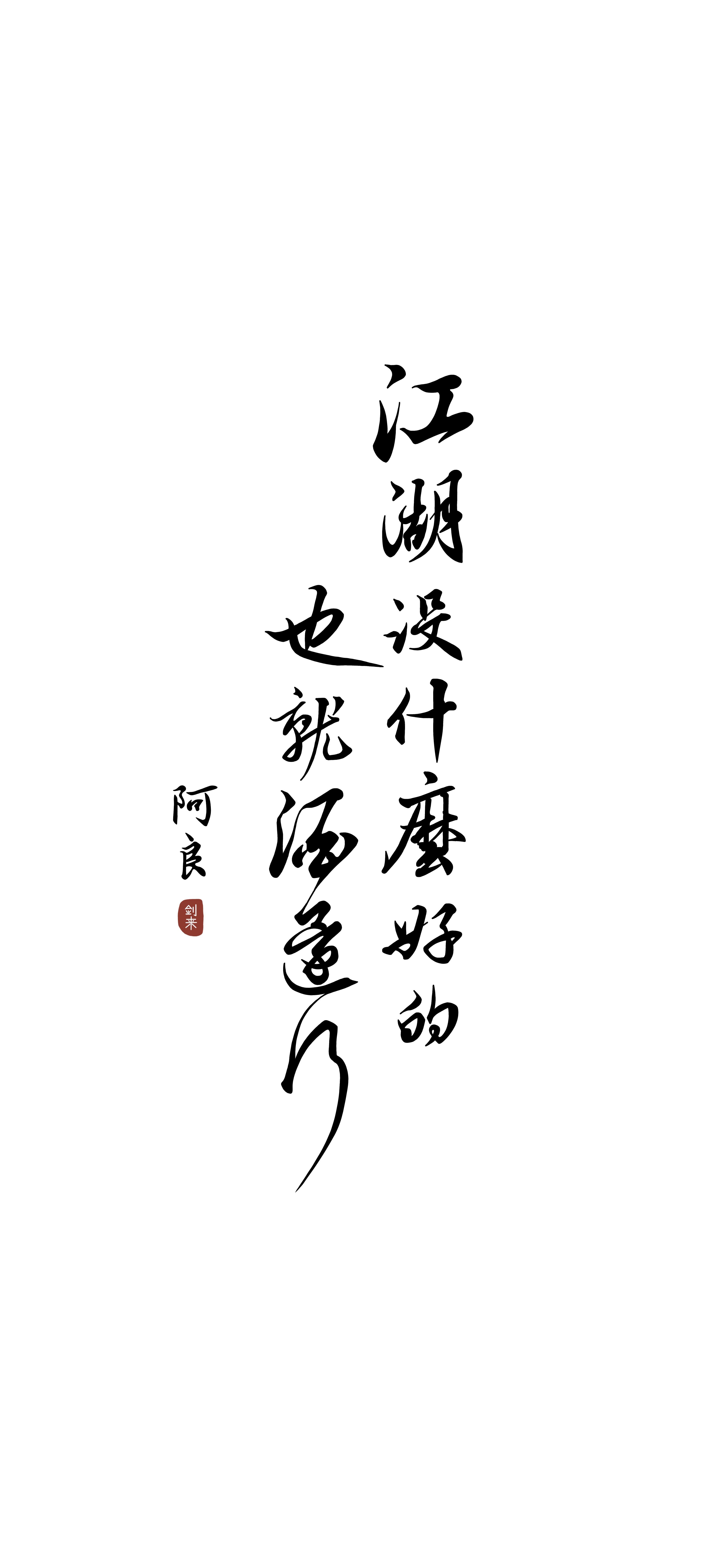 有没有剑来的壁纸啊