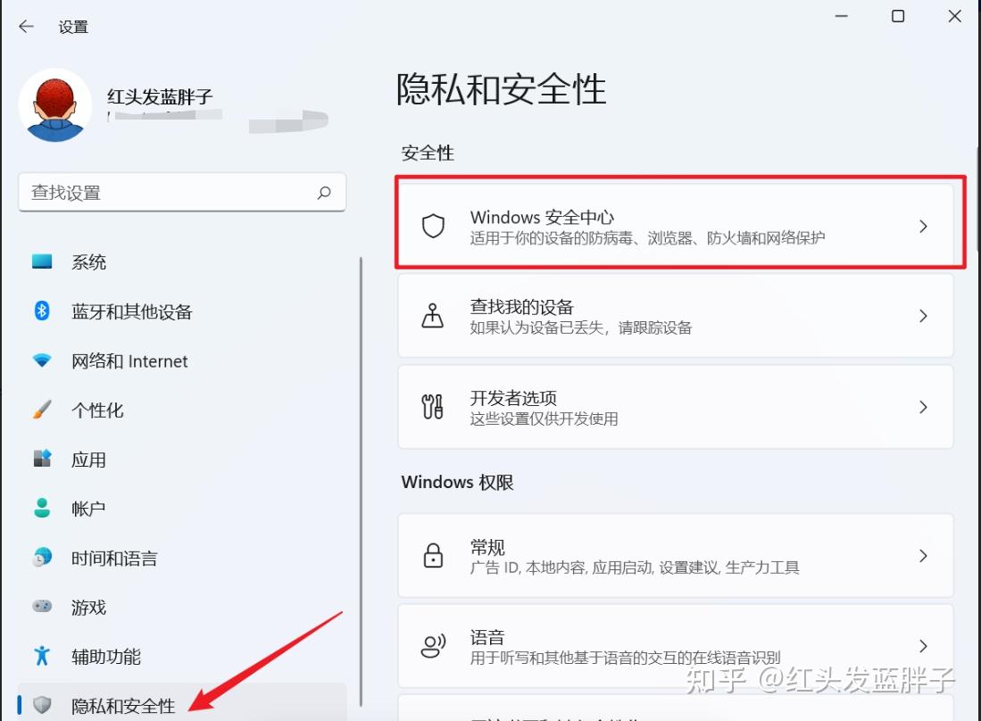 Win11关闭自带杀毒软件教程