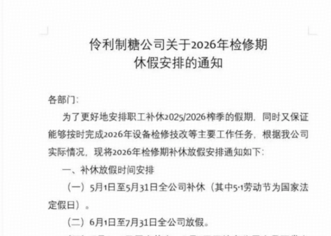 广西一公司带薪放假 94 天，从五一休息到八月初，如何看待公司的这一安排？这样的公司你想去吗？