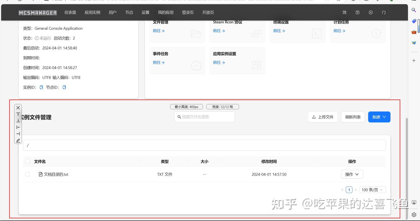 MCSManager 面板实现一个实例访问两个盘符目录 - 知乎