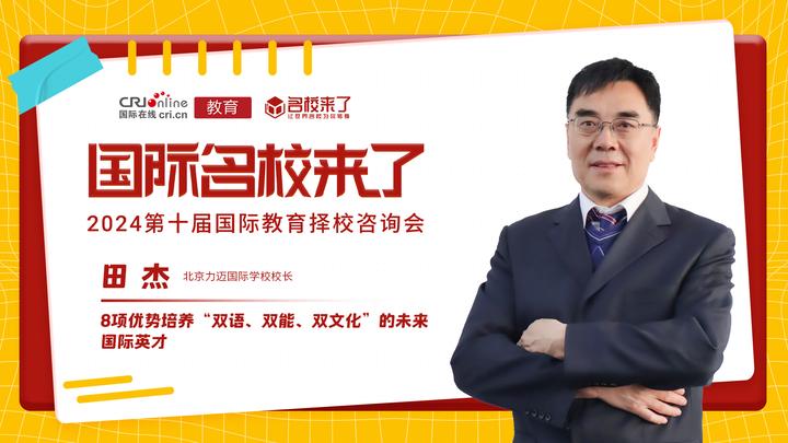 田杰:8项优势培养“双语、双能、双文化”的未来国际英才 - 知乎