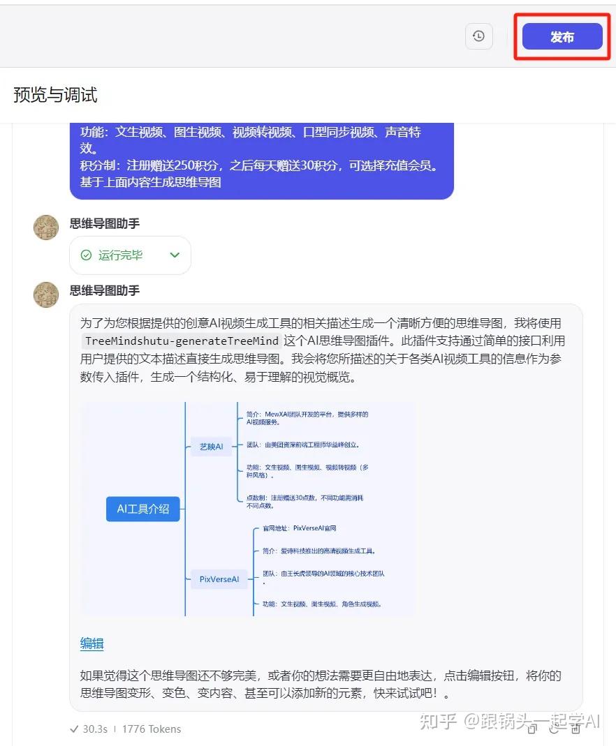 【AI学习】保姆级教程!教你如何用扣子+TreeMind搭建能生成思维导图的Bot(附实操过程+效果) - 知乎