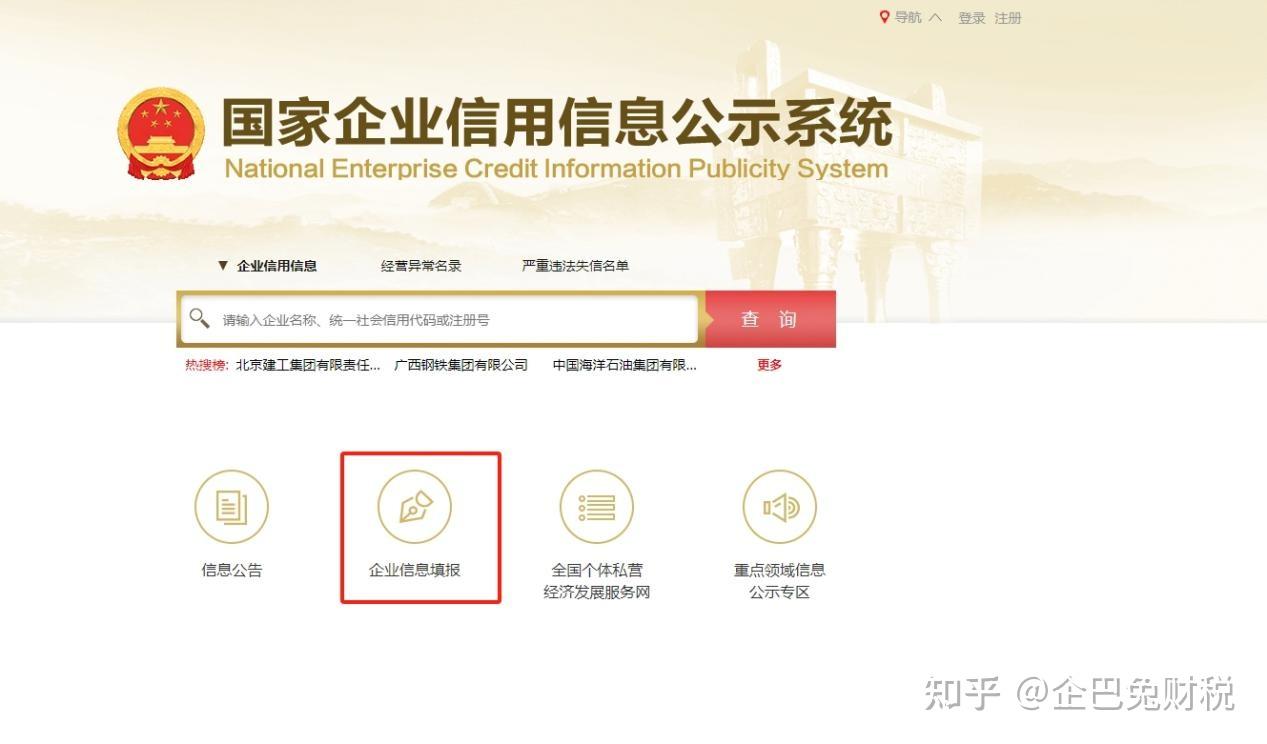 什么是工商年报?? - 知乎