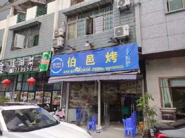 你见过哪些奇葩的公司店铺或商标名称