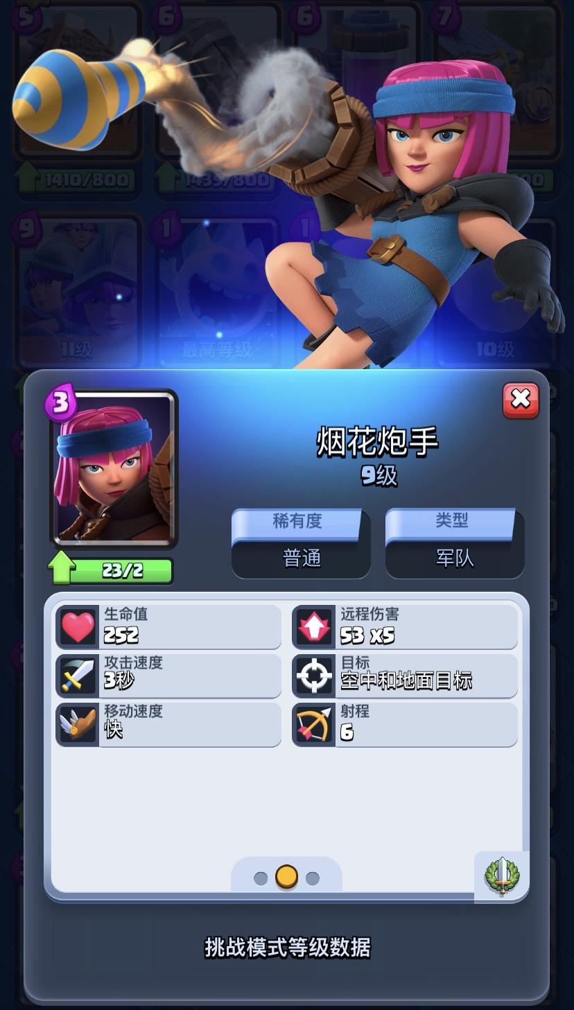 皇室战争中烟花炮手怎么解? - 知乎