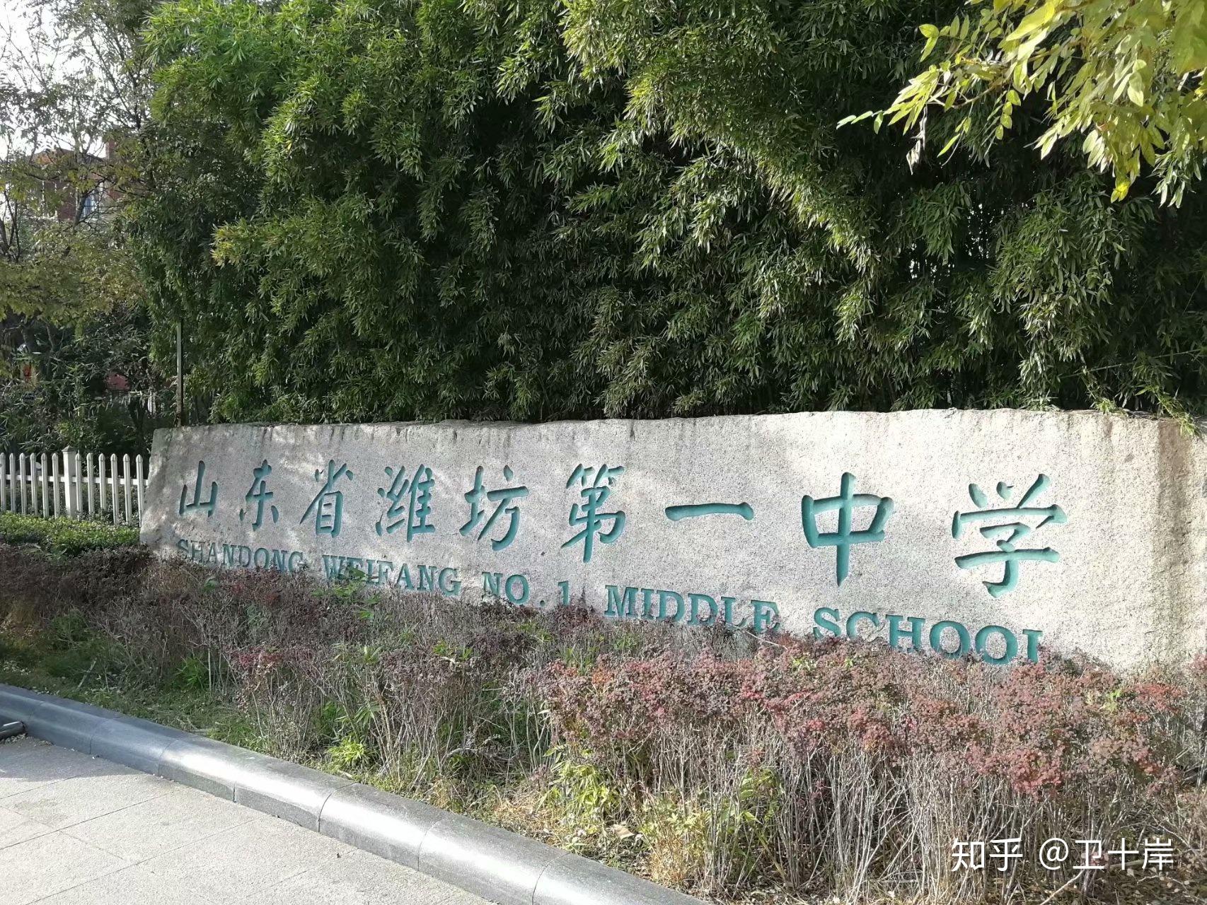 在潍坊一中就读是种怎样的体验