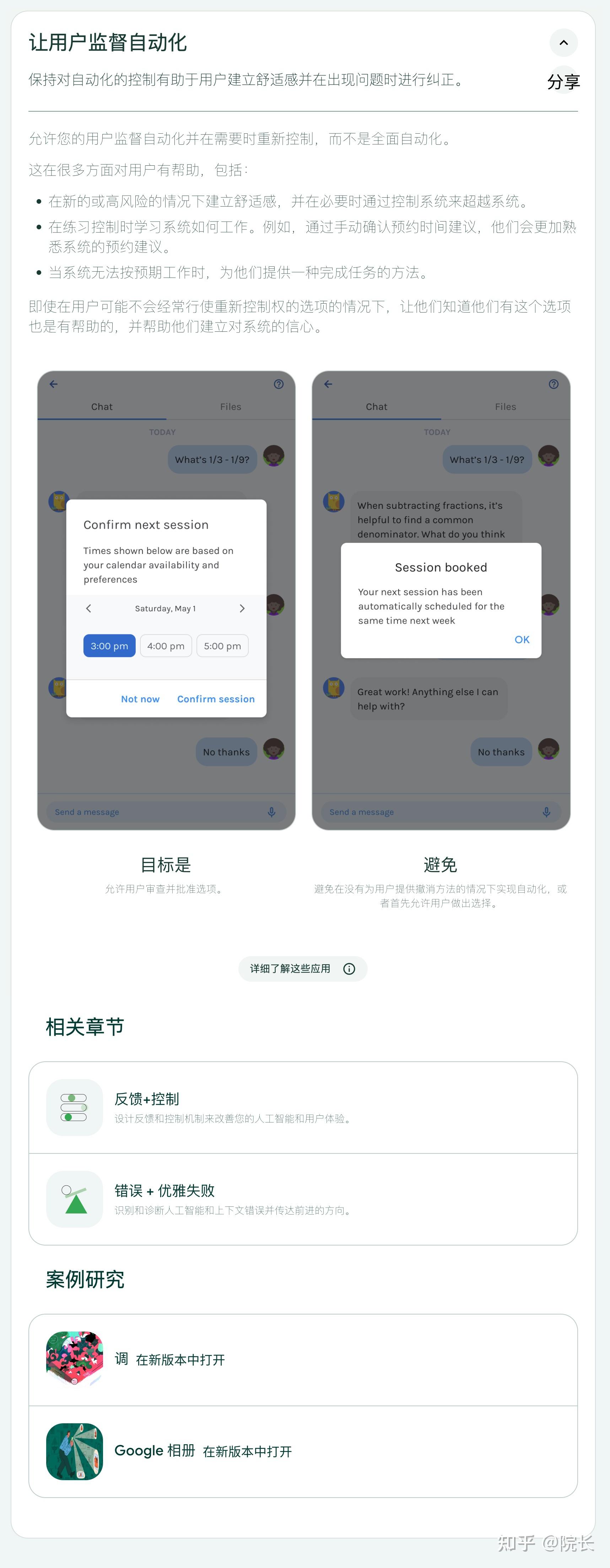 google People + AI Guidebook(谷歌人与人工智能指南)中文版 - 知乎