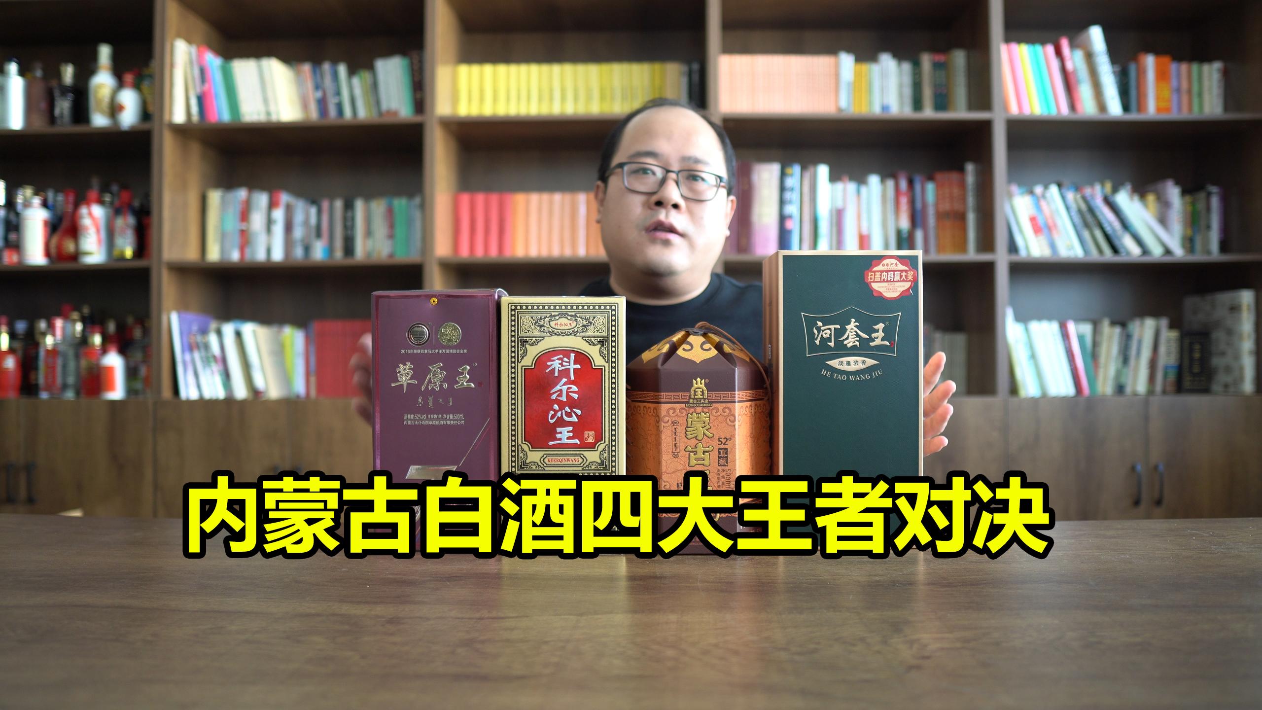 内蒙古科尔沁王酒报价图片