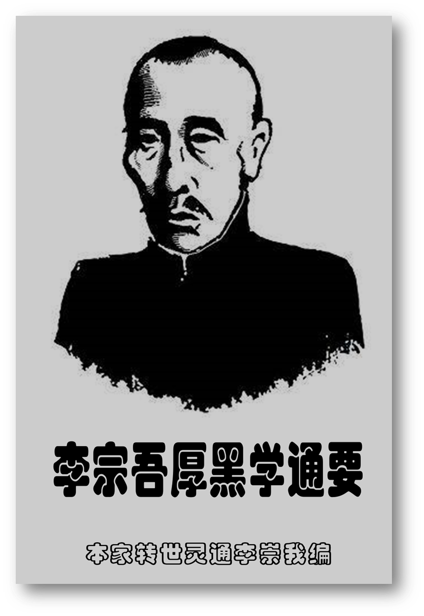 宗吾纵论国学趋势：老子与诸教之关系 知乎 