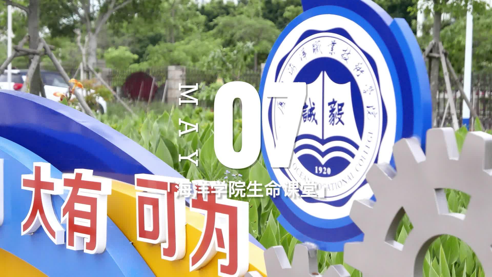 臭臭林医生 的想法: 夏日青葱校园与救心相遇 | 海洋学院生命之旅