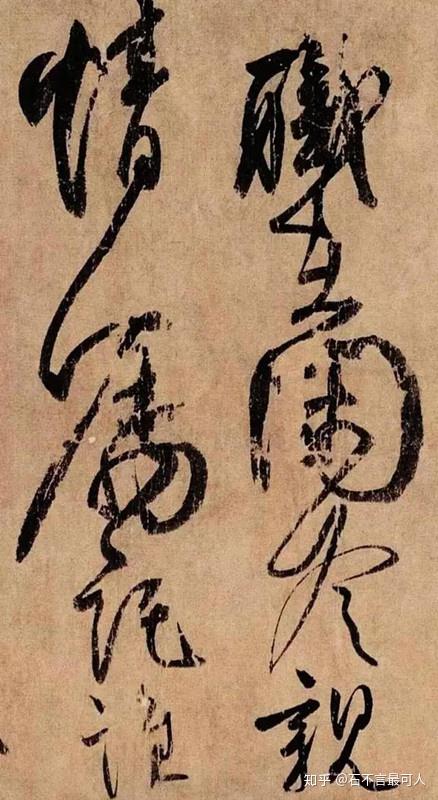 柳公权的行书？假的？！《蒙诏帖》真伪之迷 - 知乎