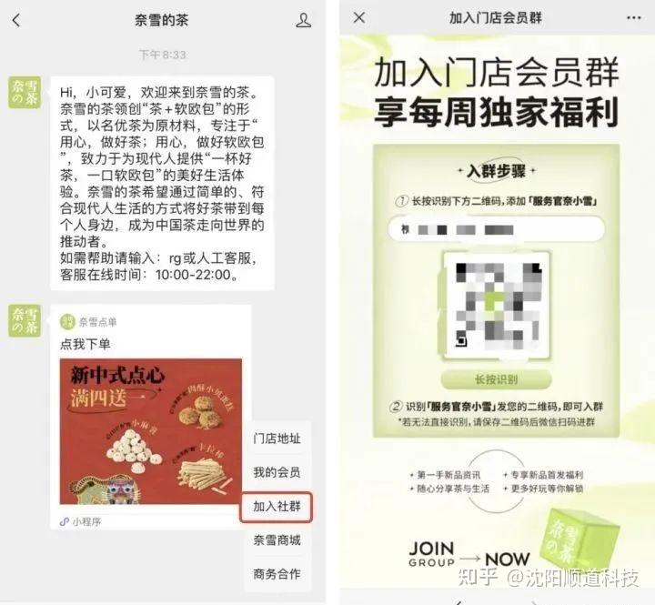 3600万会员,复购率超30%,奈雪的茶如何用小程序承接私域流量? - 知乎