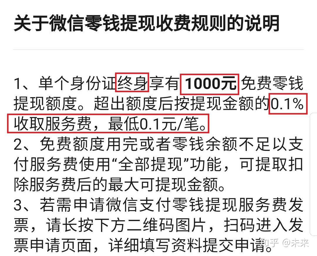 2021微信零钱如何免费提现？怎么避免手续费？ - 知乎