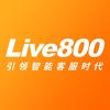 Live800智能客服系统