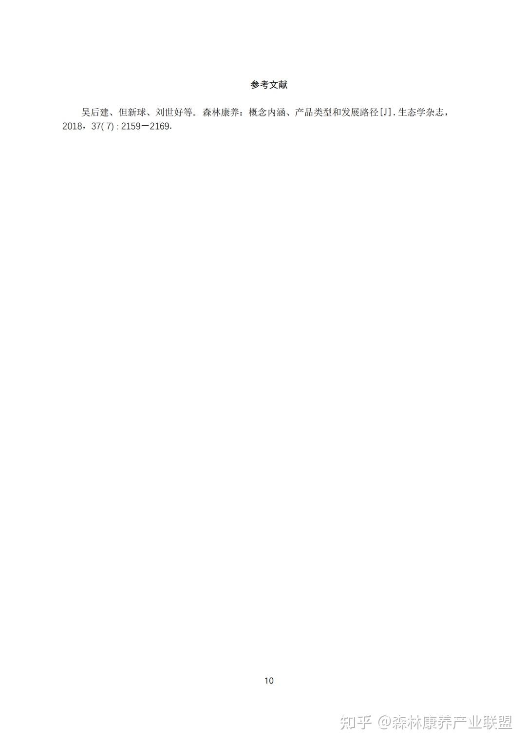 标准丨《全域森林康养建设规范》在第六届中国森林康养产业发展大 - 知乎