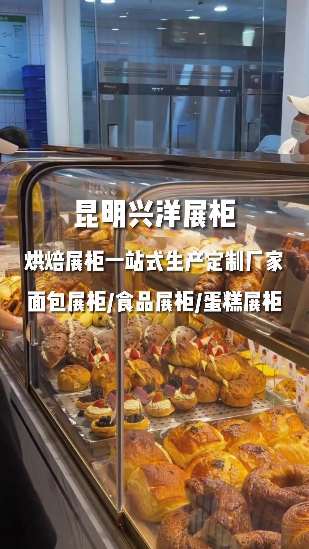 云南面包展柜哪里可以定制选择昆明兴洋烘焙展柜一站式生产厂家