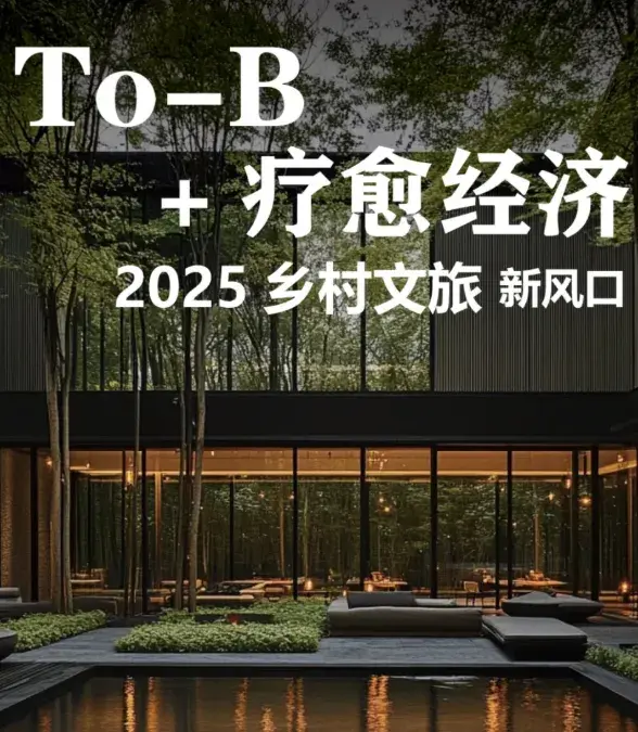 疗愈经济崛起:文旅项目如何打造现象级“精神疗愈系”产品新业态 - 知乎