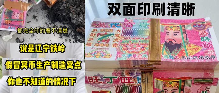 冥币打假仍遭群嘲:难道现在连 “给死人的钱” 都要分真假? - 知乎