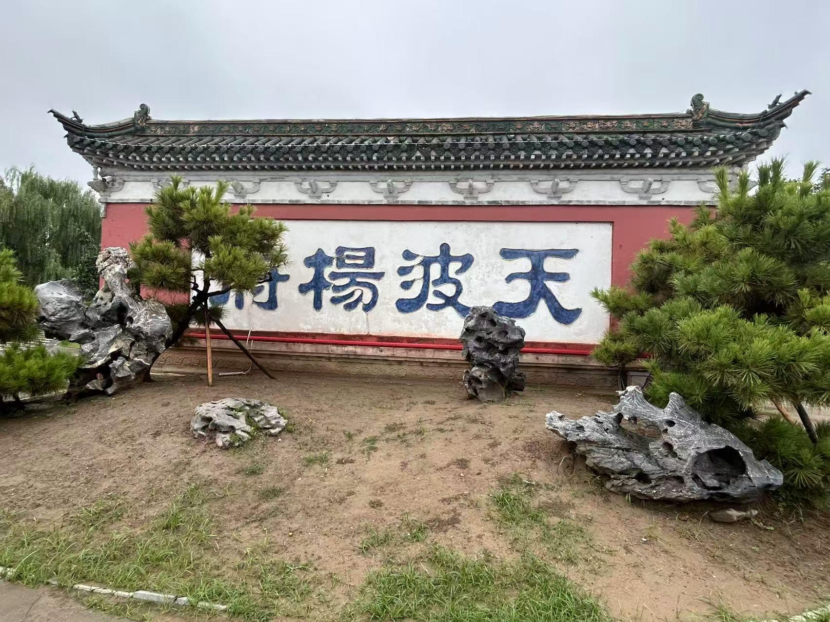 【河南游记】开封-天波杨府——一门忠烈碑前泪,百代英名史外歌 - 知乎