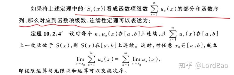 【数学分析笔记】10.2 一致收敛级数的判别与性质 - 知乎