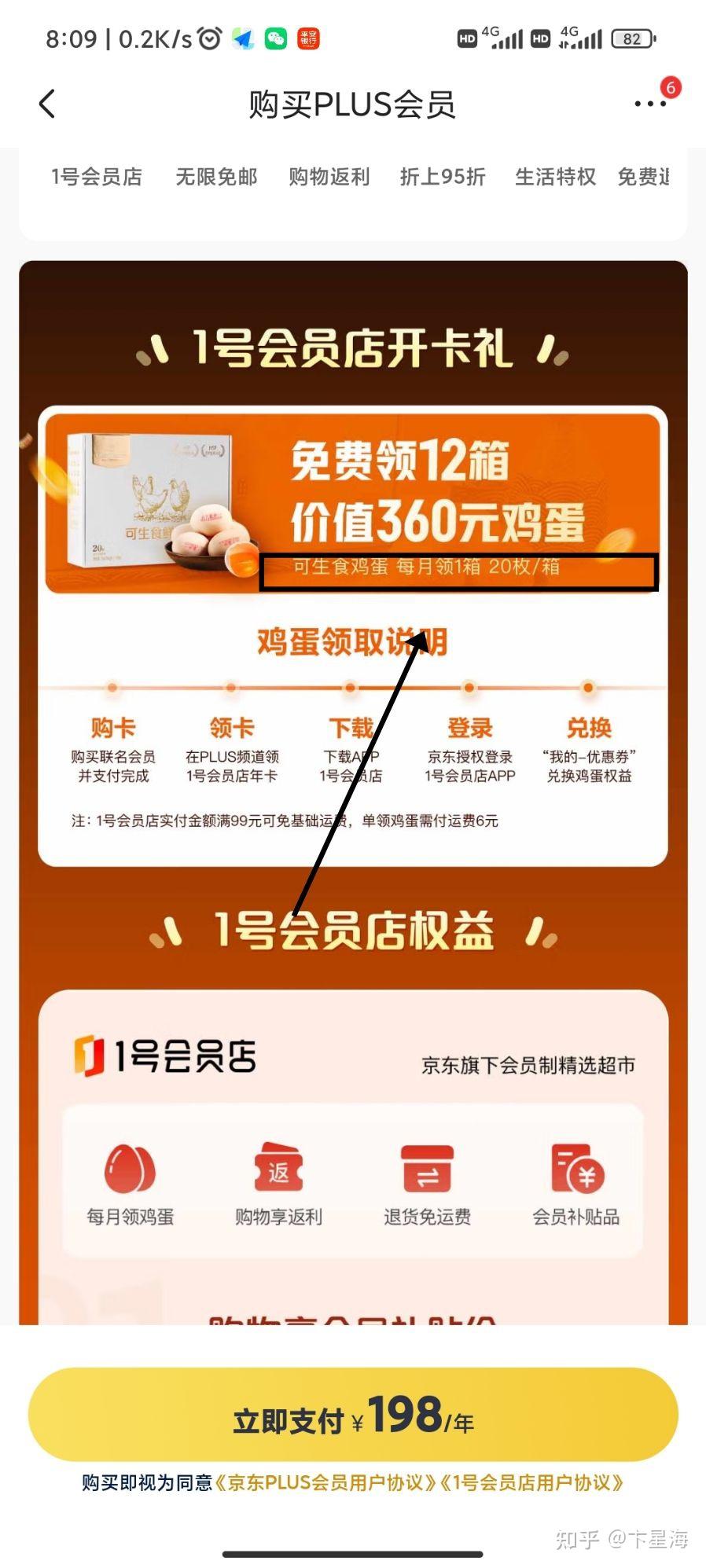 民生信用卡京东plus会员消费12怎么领取的简单介绍