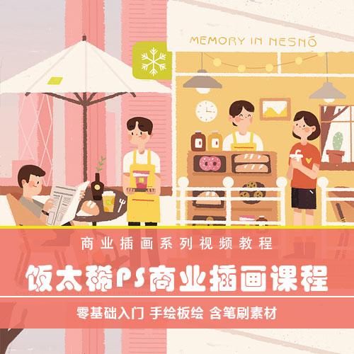 插画教程 零基础萌系 视频教程手绘板 ps噪点笔刷素材画集 - 知乎