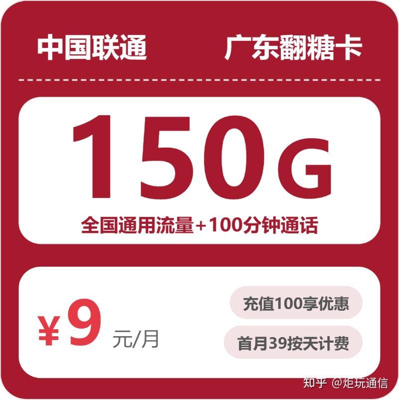 全国23省份：联通8-39月租流量卡丨2026年8月份最新流量套餐攻略指南【不踩坑汇总，建议收藏】 - 知乎