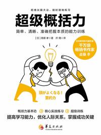 超级概括力