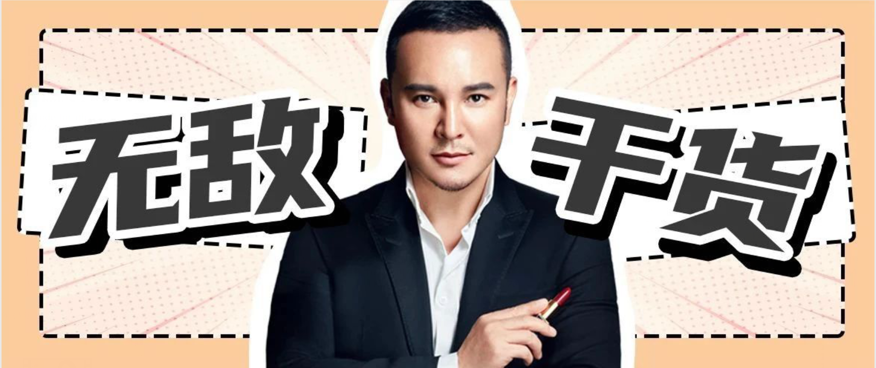 人间ps | 最全毛戈平化妆技巧大总结