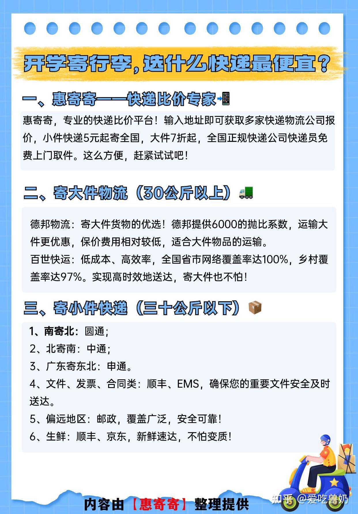 开学寄大件行李，哪个快递便宜点？ - 知乎