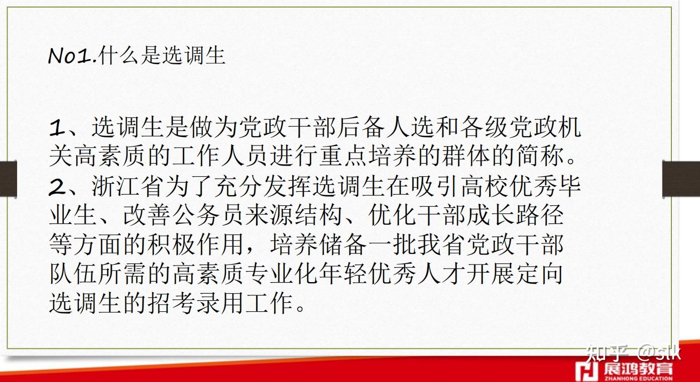 浙江选调生上岸难度分析和现状 - 知乎