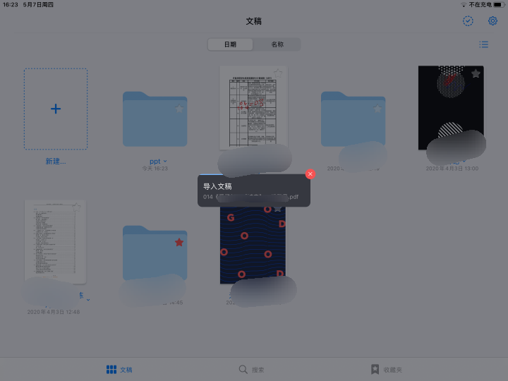 goodnote5如何在電腦上批量導入文件或者文件夾