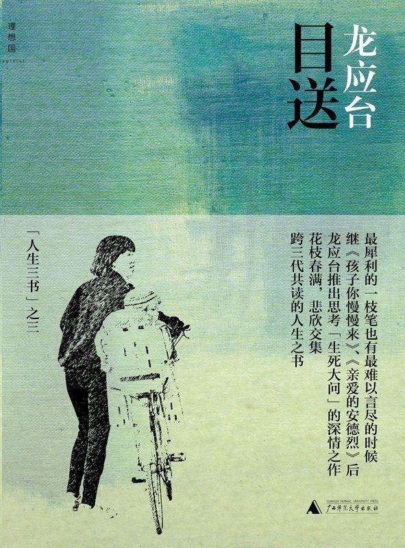 书籍片段摘抄 -（不）相信 - @龙应台 - 知乎