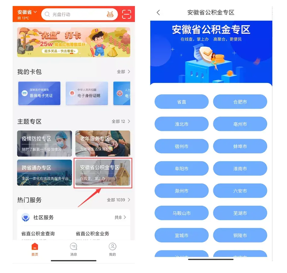 合肥商贷公积金提取新变化!上皖事通马上提! - 知乎