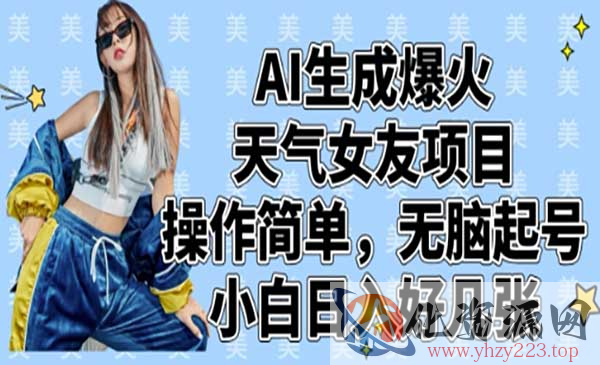 AI天气女友项目_wwz