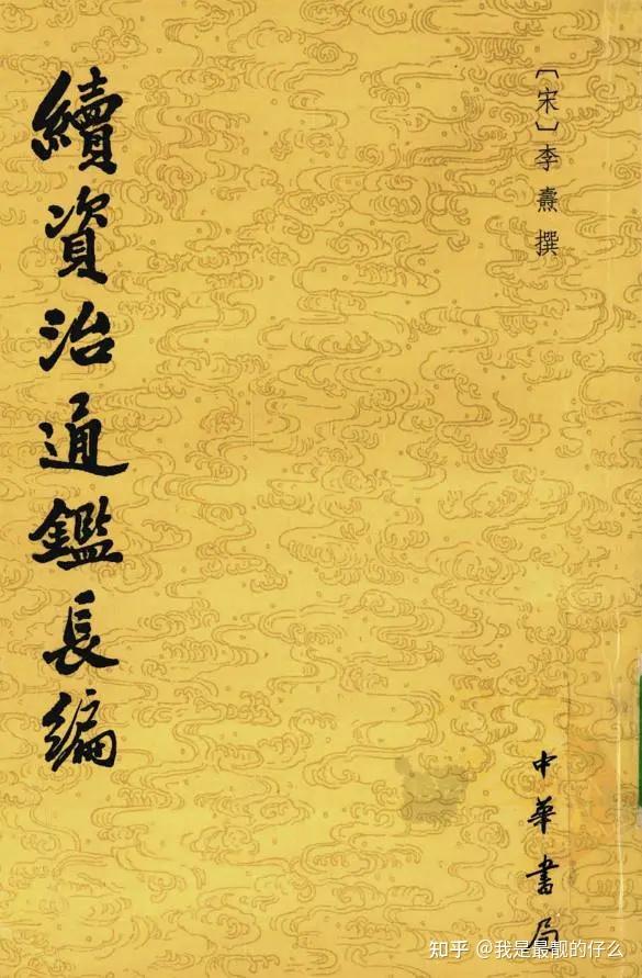 續資治通鑑長編: Free Download, Borrow, and Streaming