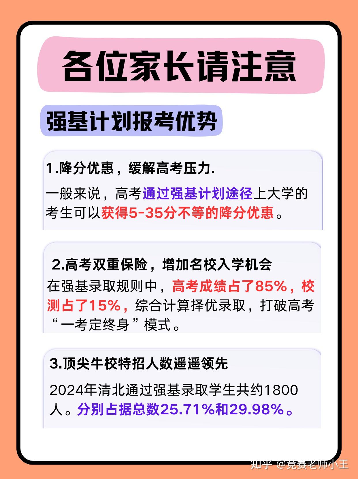 2025强基计划备考前,这四大问题考生家长一定要搞清楚! - 知乎