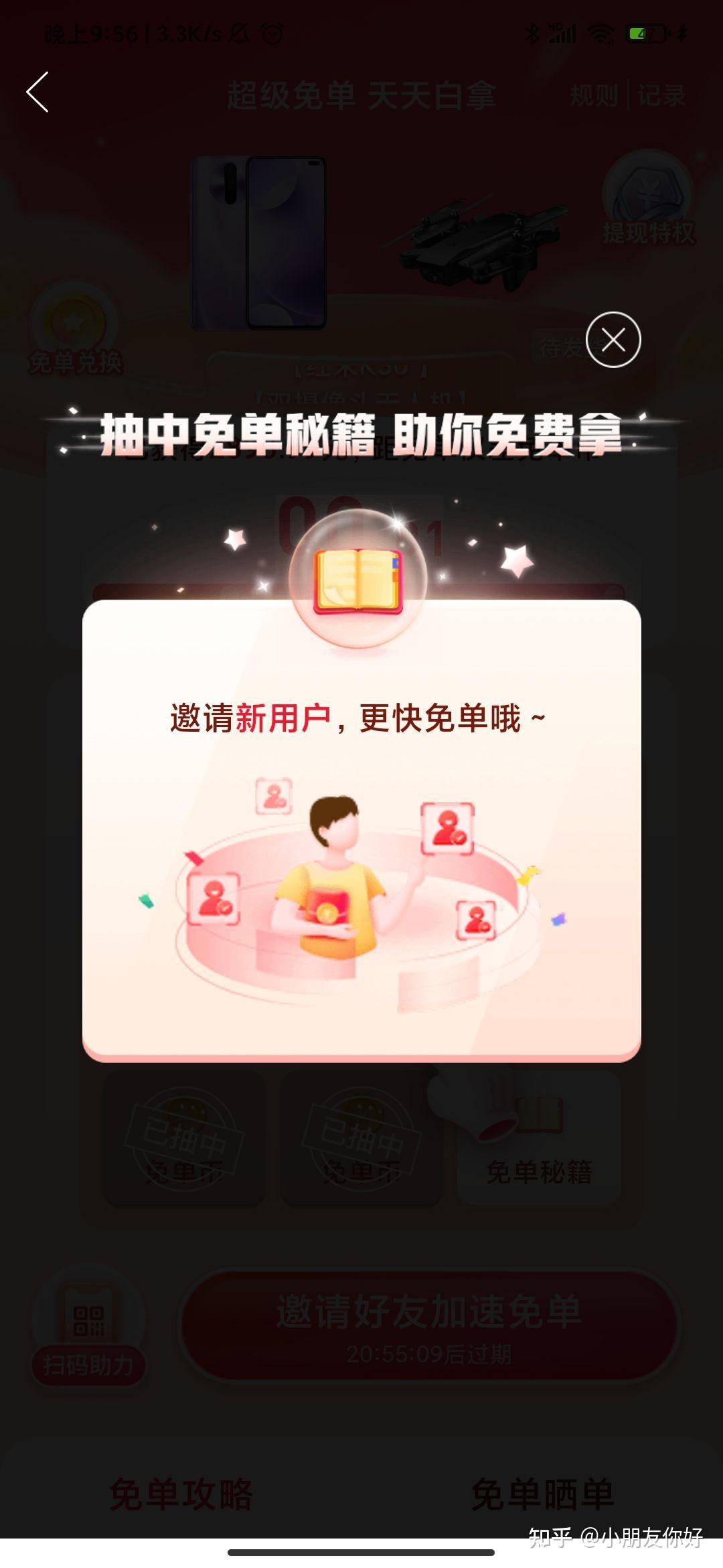 出现拼多多邀请新用户迅速砍成的字样是真的再邀一个新用户就可以吗