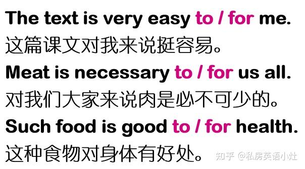 【你问我答】表示“对……来说”，该用for还是该用to？ - 知乎