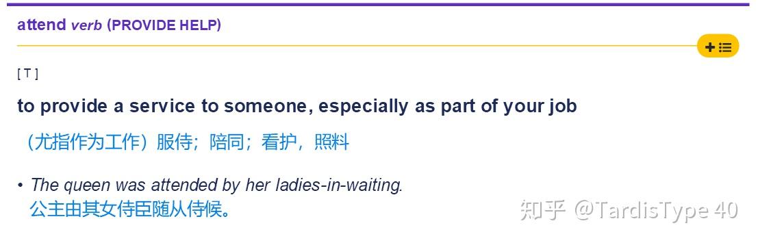 attend翻译 知乎
