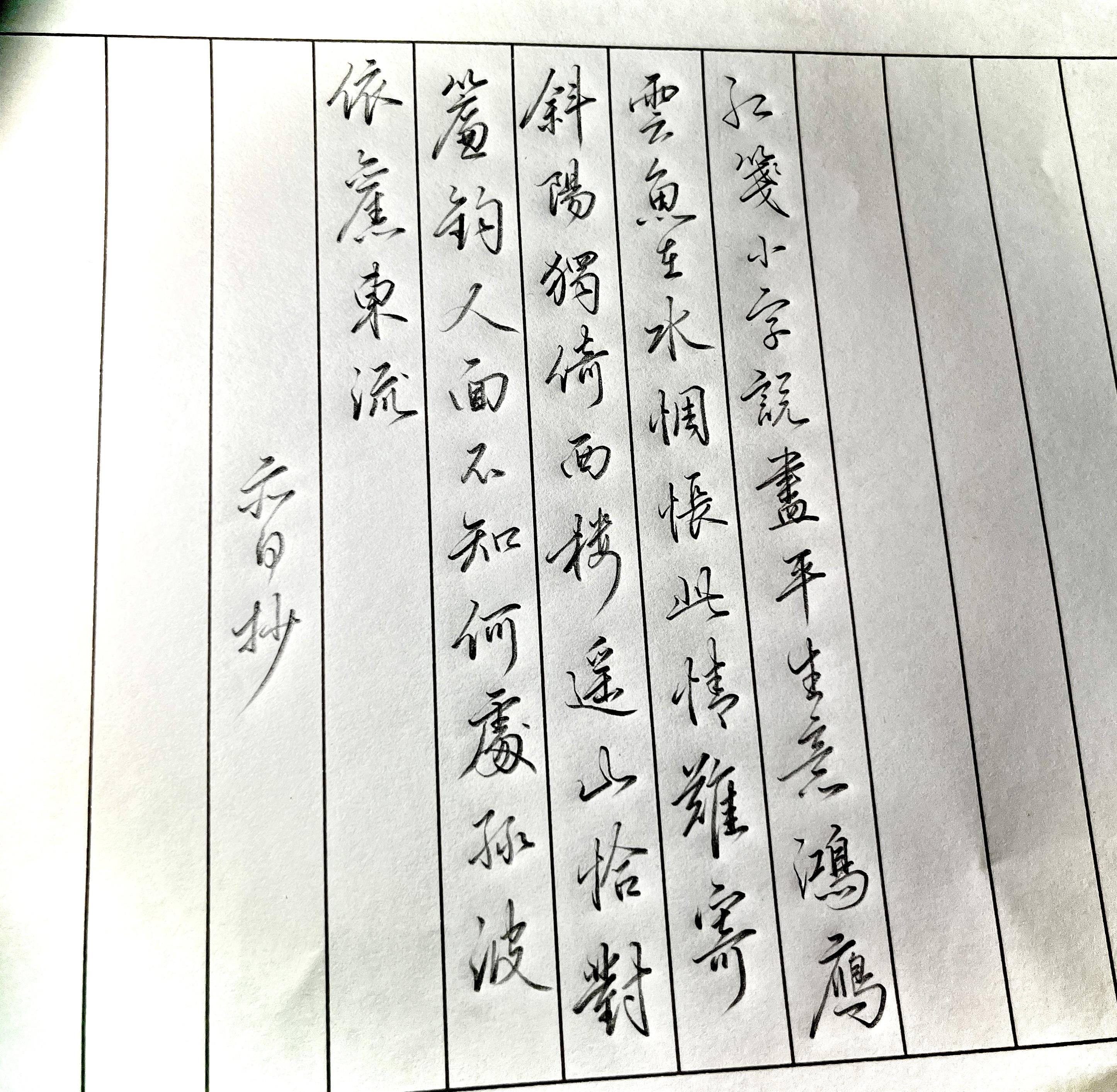 练字新手应该按什么顺序练习?(行楷) - 知乎