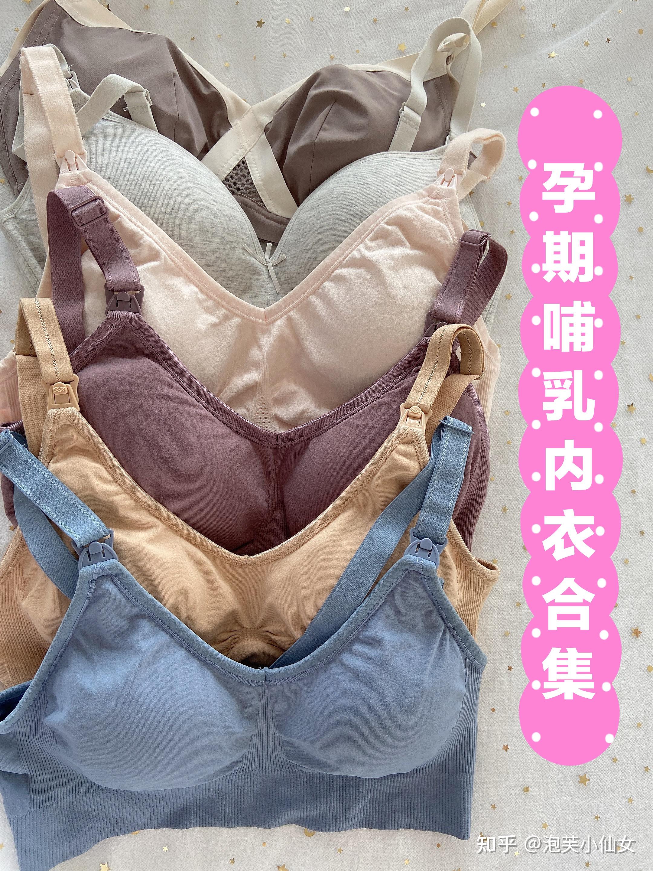 孕期6个月罩杯升级求宝妈推荐哺乳内衣
