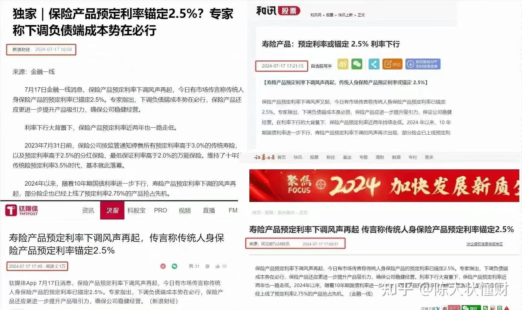 保险预定利率或将下调 险企一手抓销售一手备新品