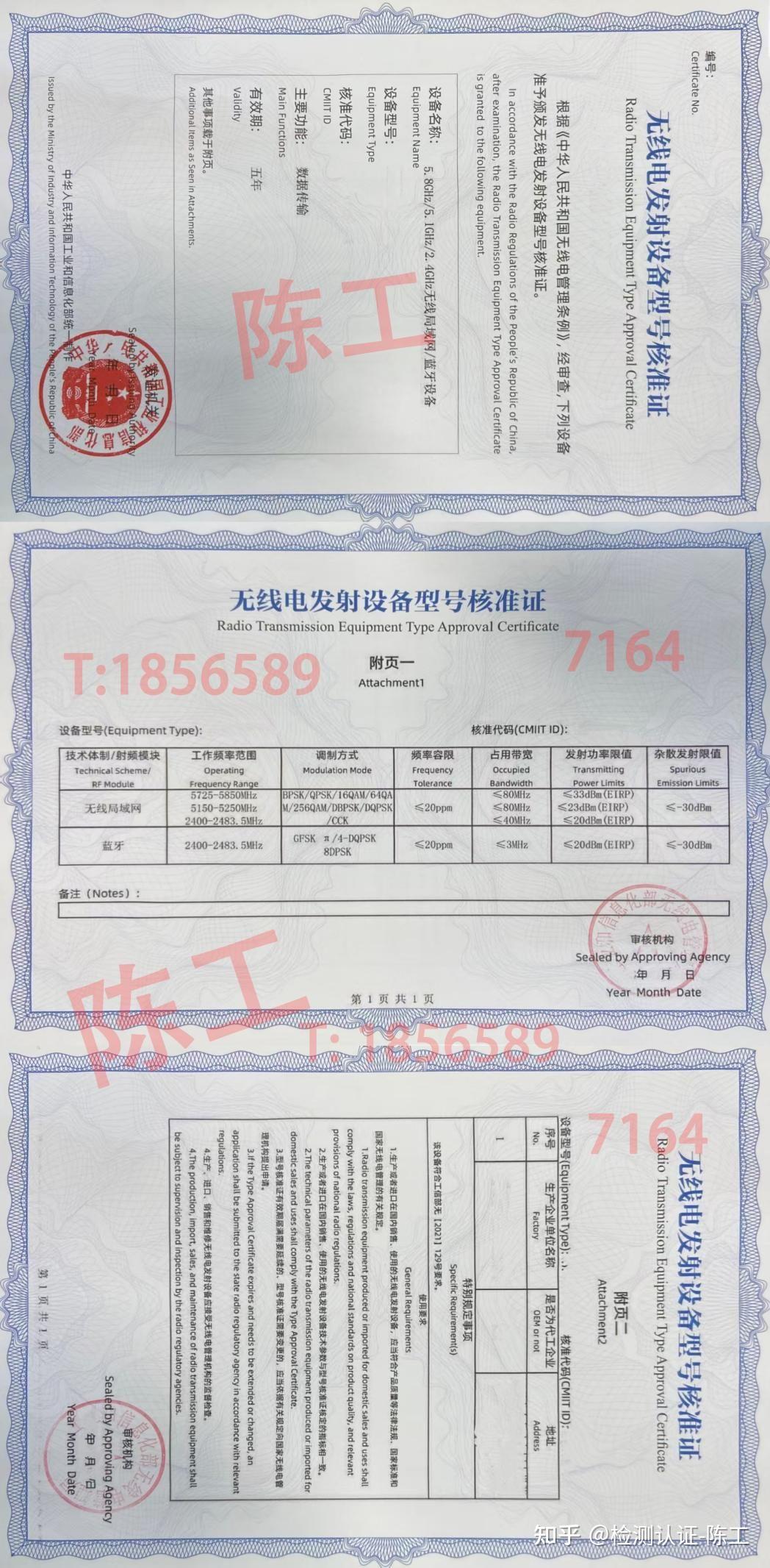 SRRC 认证全详解 - 知乎