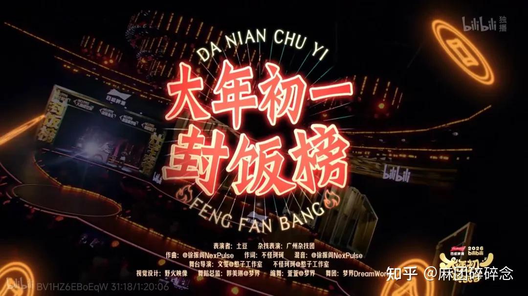 B站春晚“夯爆了”,“活人”不会败给“机器人” - 知乎